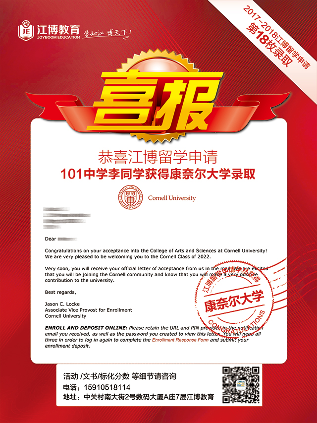 康奈尔大学offer.jpg