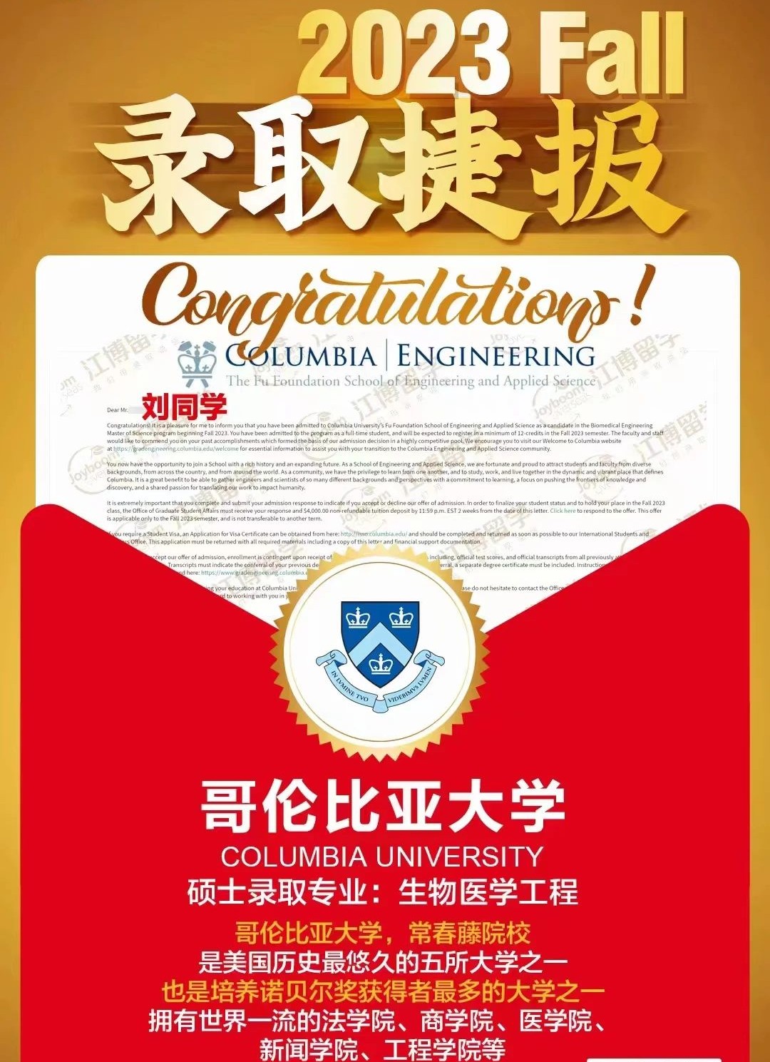 哥伦比亚大学offer.jpg