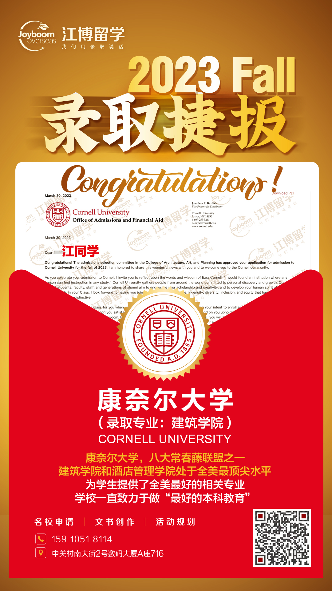 康奈尔大学offer.jpg